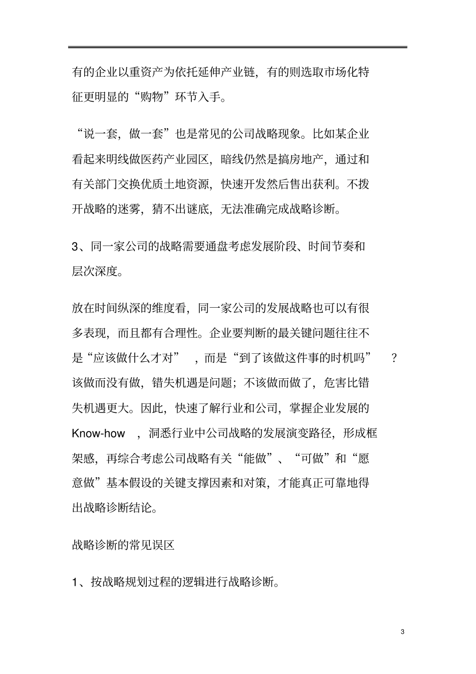 如何判断公司战略的成败得失_第3页