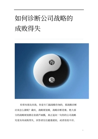 如何判断公司战略的成败得失