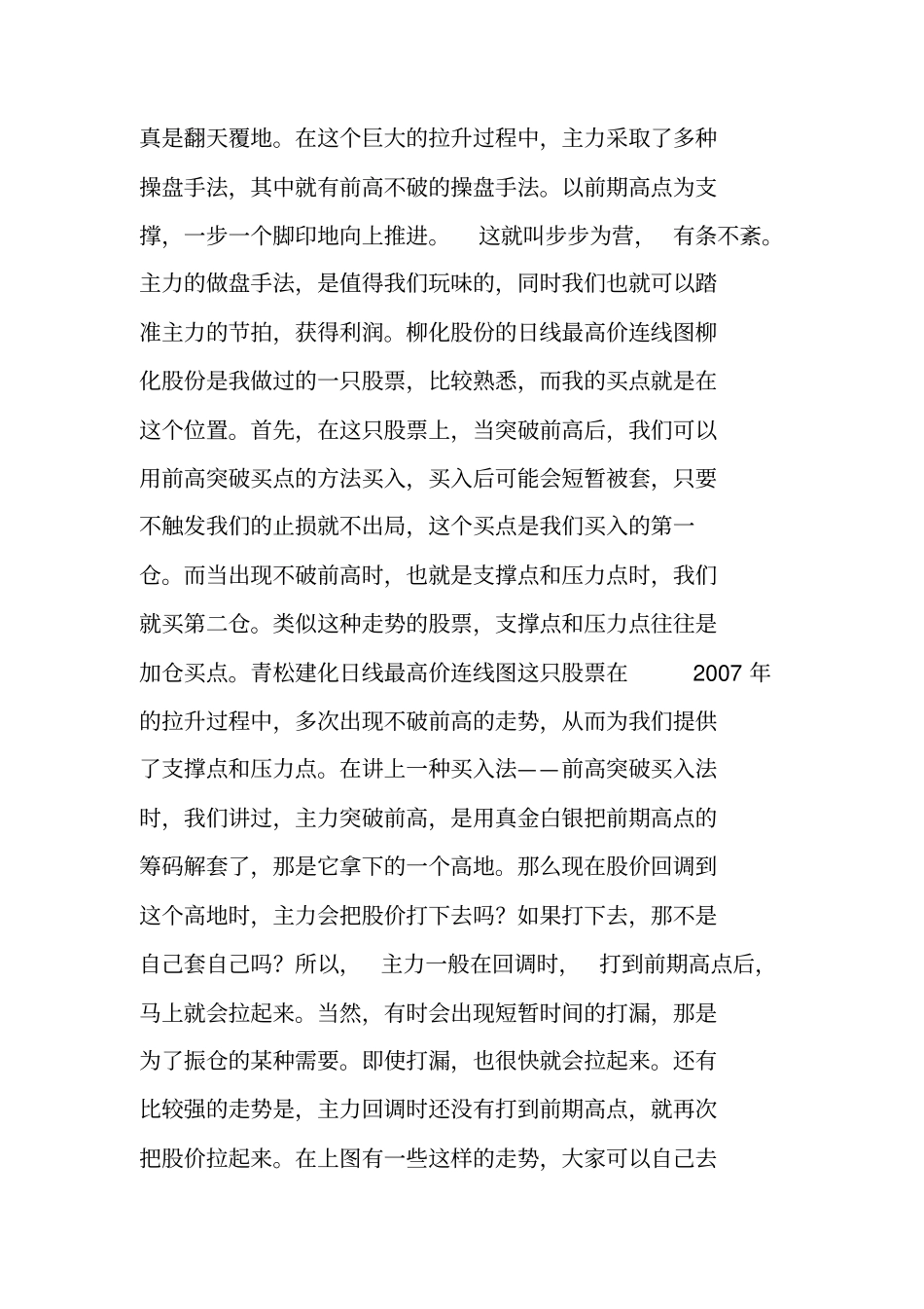 如何判断压力位支撑位支撑点和压力点是如何分析的_第2页