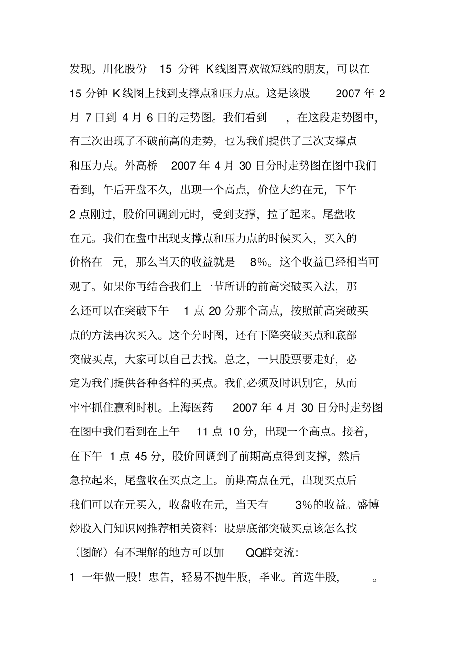 如何判断压力位支撑位支撑点和压力点是如何分析的_第3页