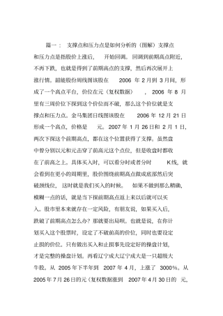 如何判断压力位支撑位支撑点和压力点是如何分析的
