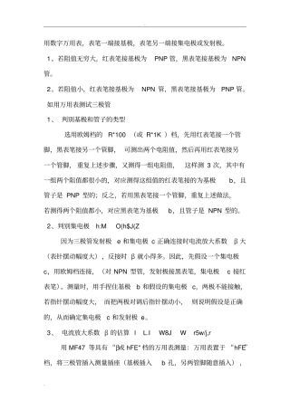 如何判断三极管的好坏