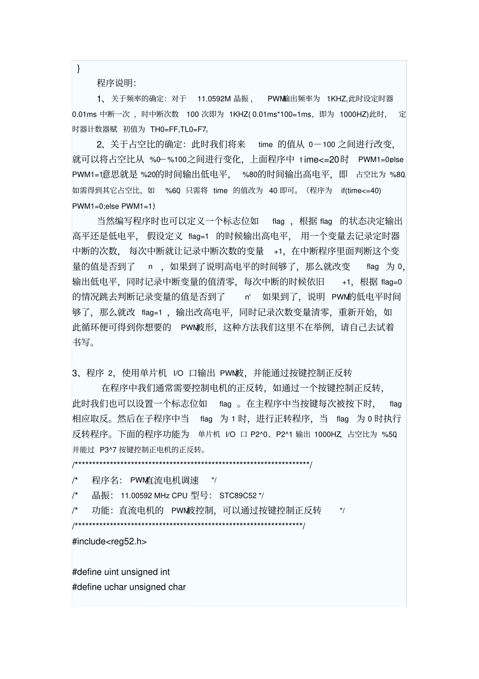 如何利用51单片机输出PWM波_第3页