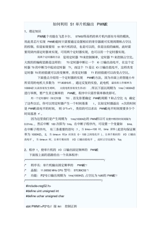 如何利用51单片机输出PWM波