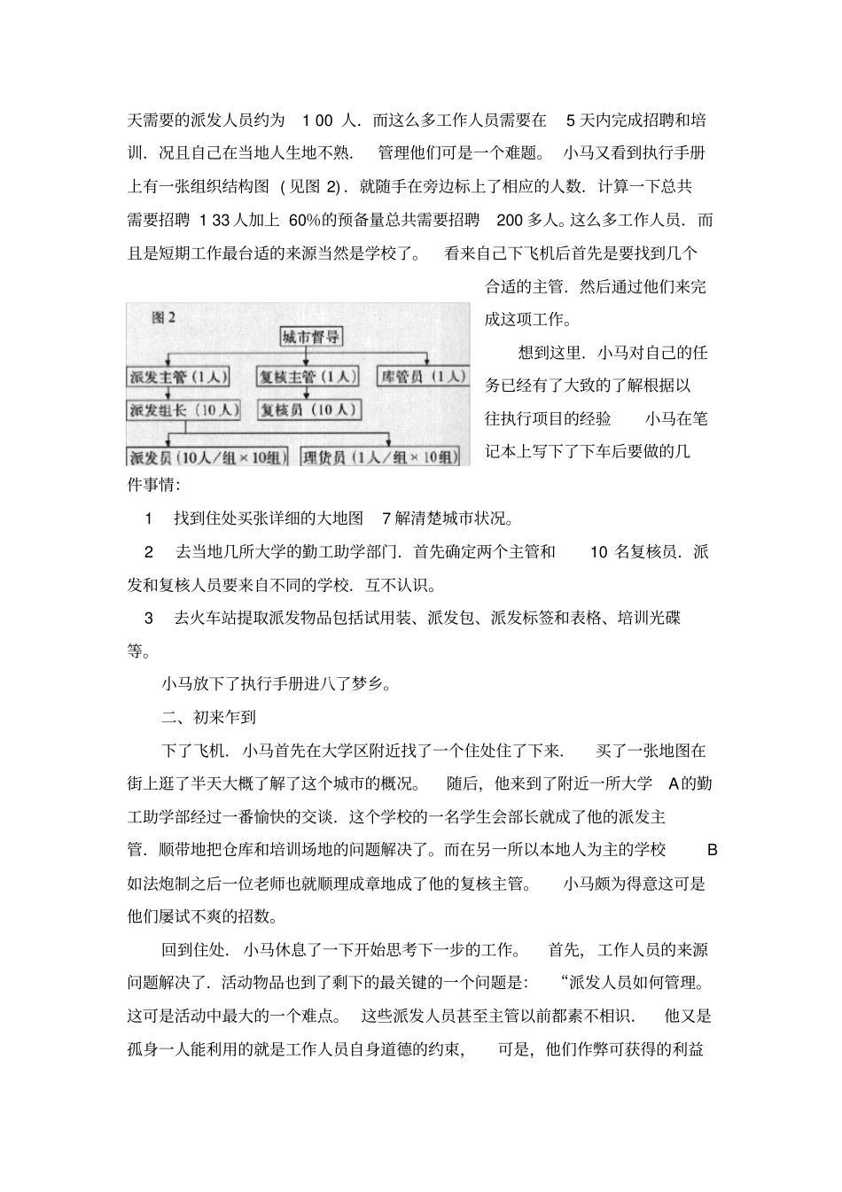 如何利用20天成功派发10万份样品_第2页