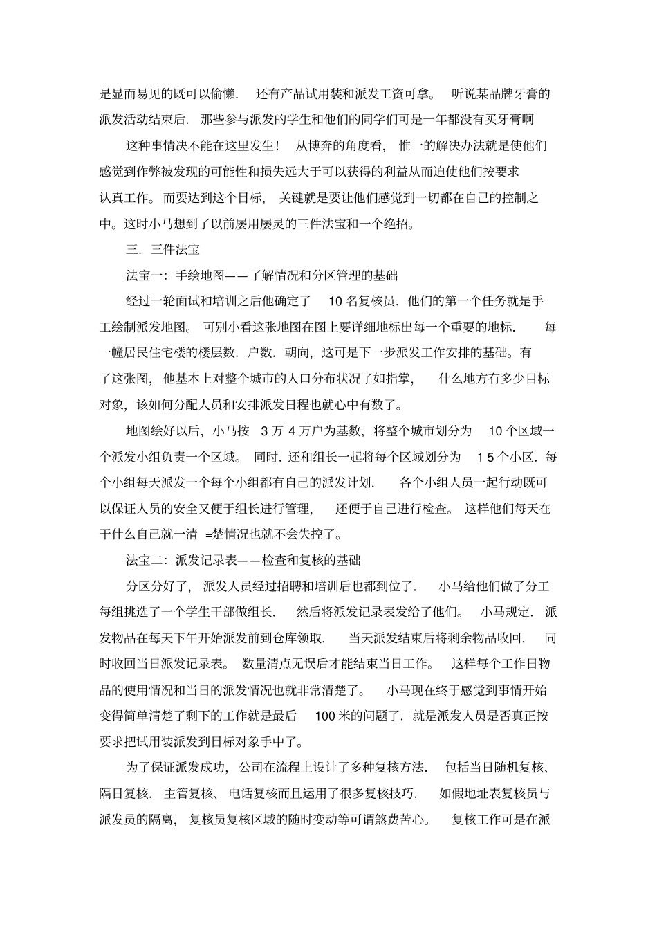 如何利用20天成功派发10万份样品_第3页