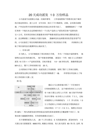 如何利用20天成功派发10万份样品