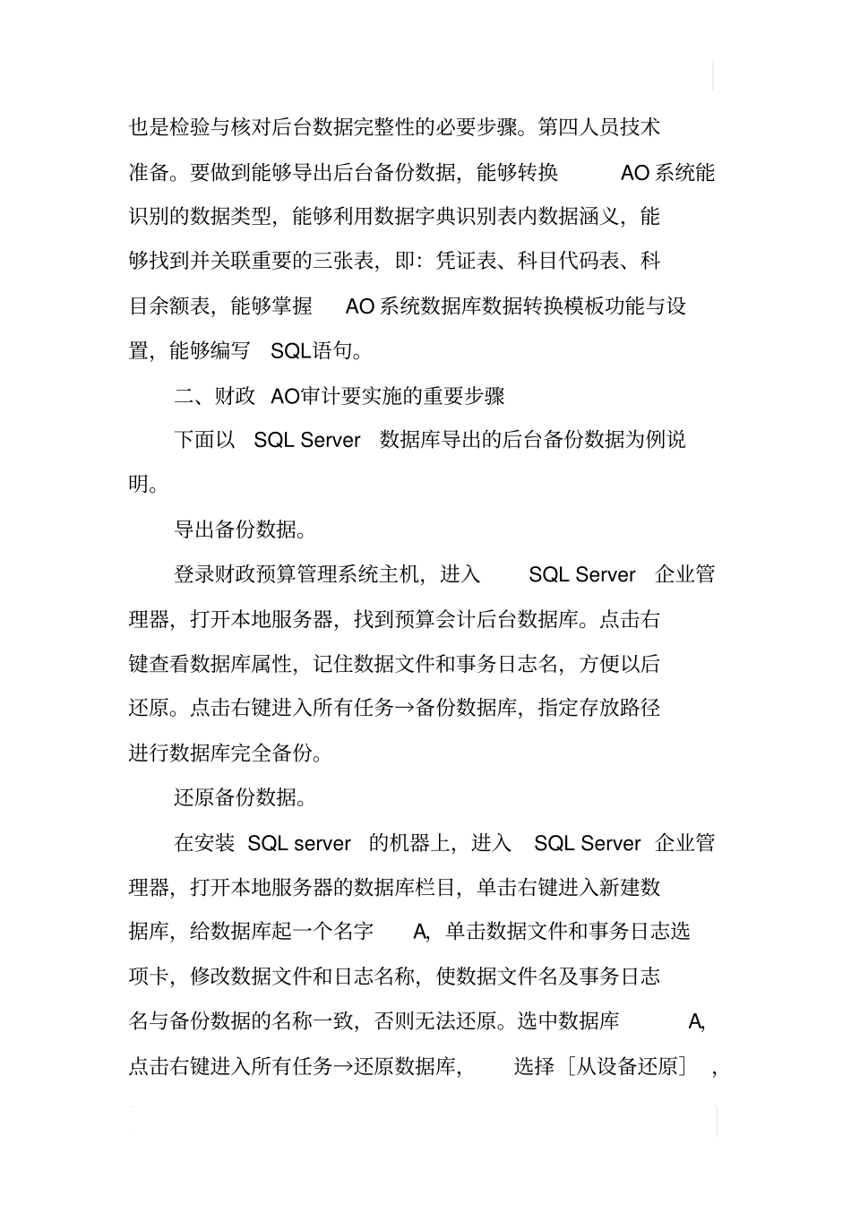 如何利用AOXX采集财政审计数据_第2页