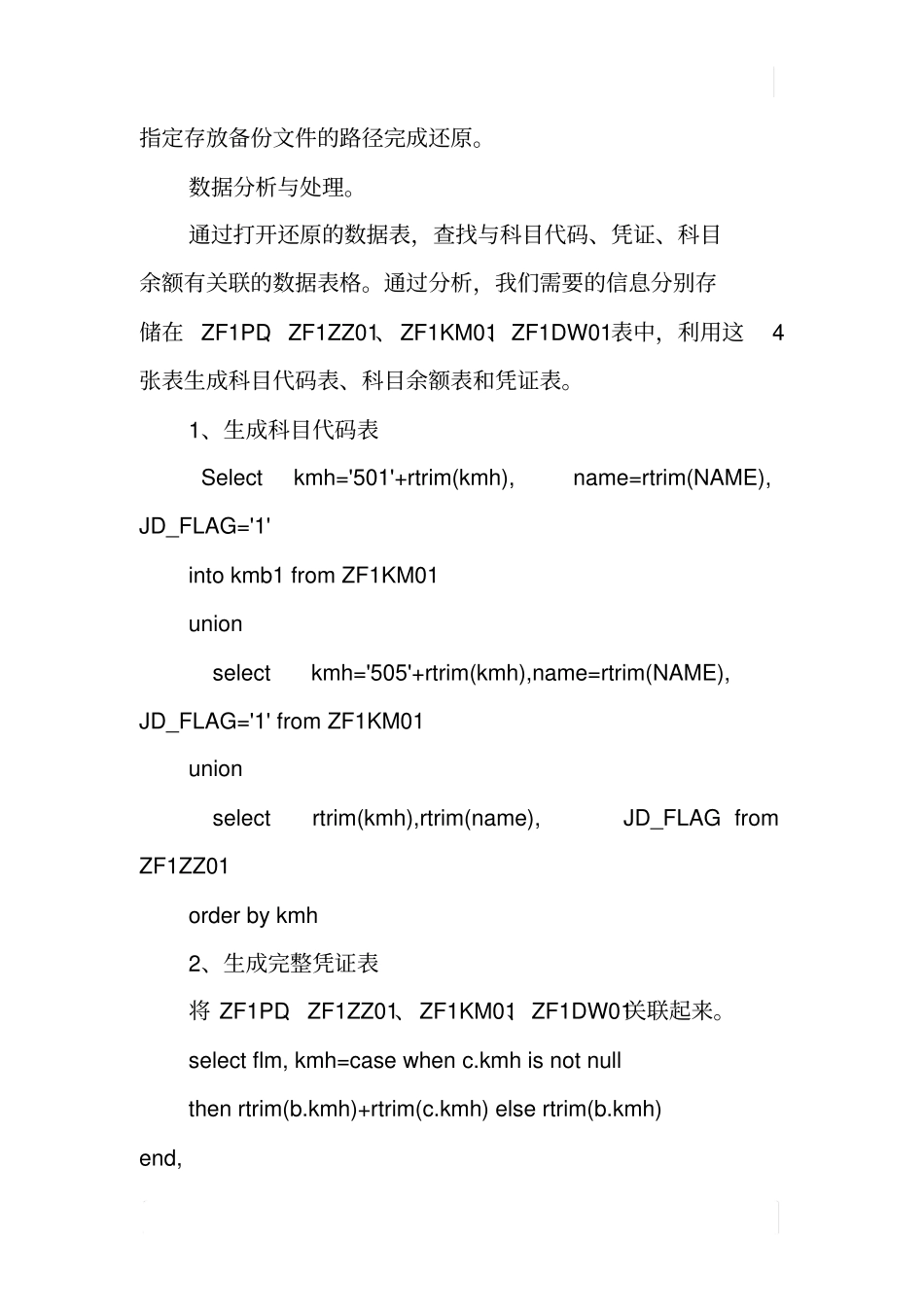 如何利用AOXX采集财政审计数据_第3页