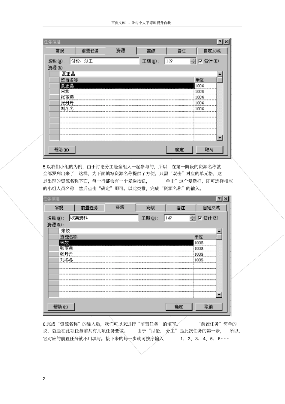 如何利用project完成一个项目_第2页