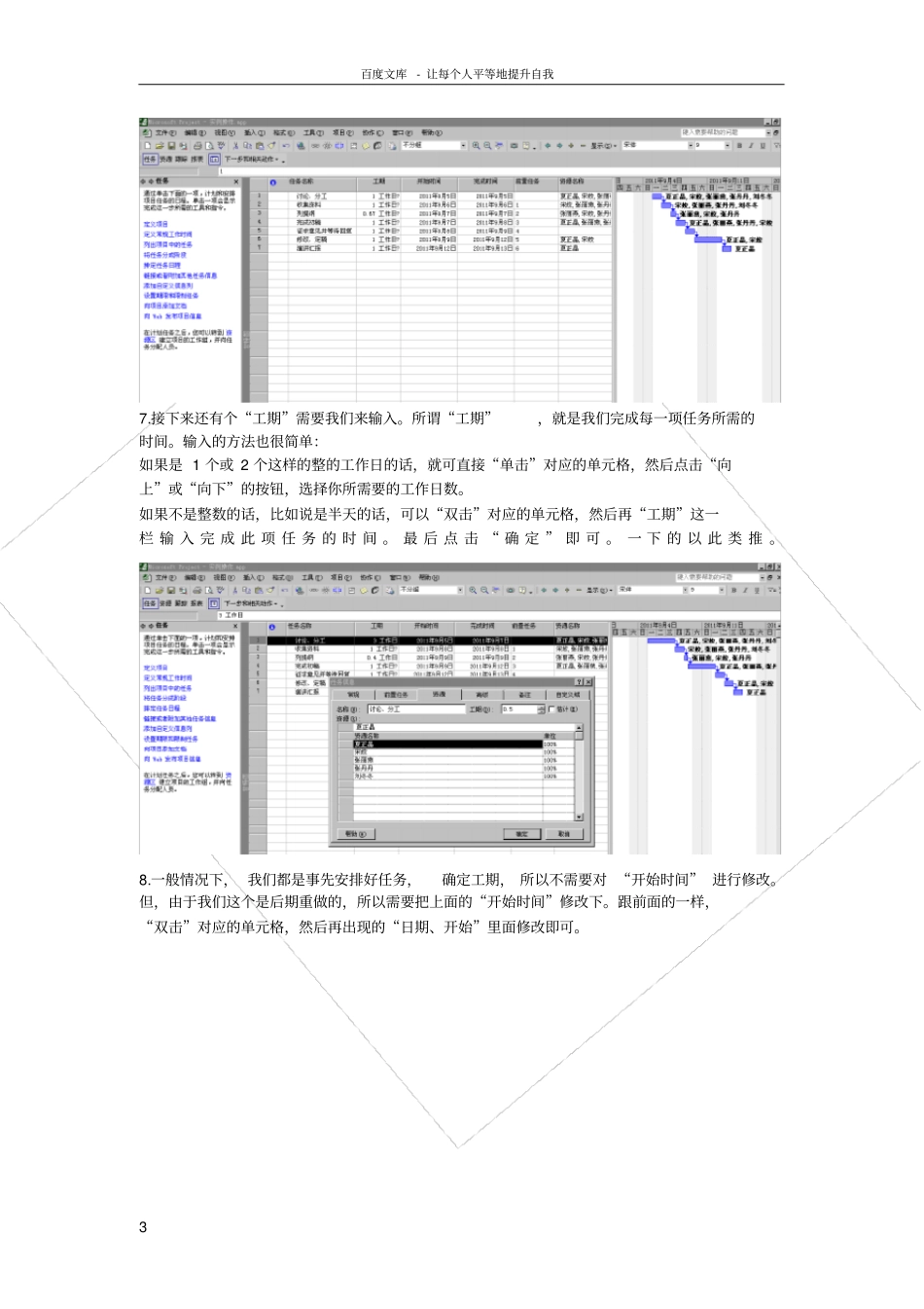 如何利用project完成一个项目_第3页