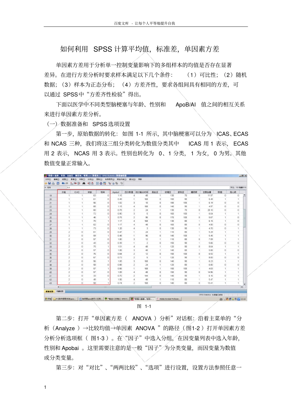 如何利用SPSS计算平均值标准差单因素方差_第1页