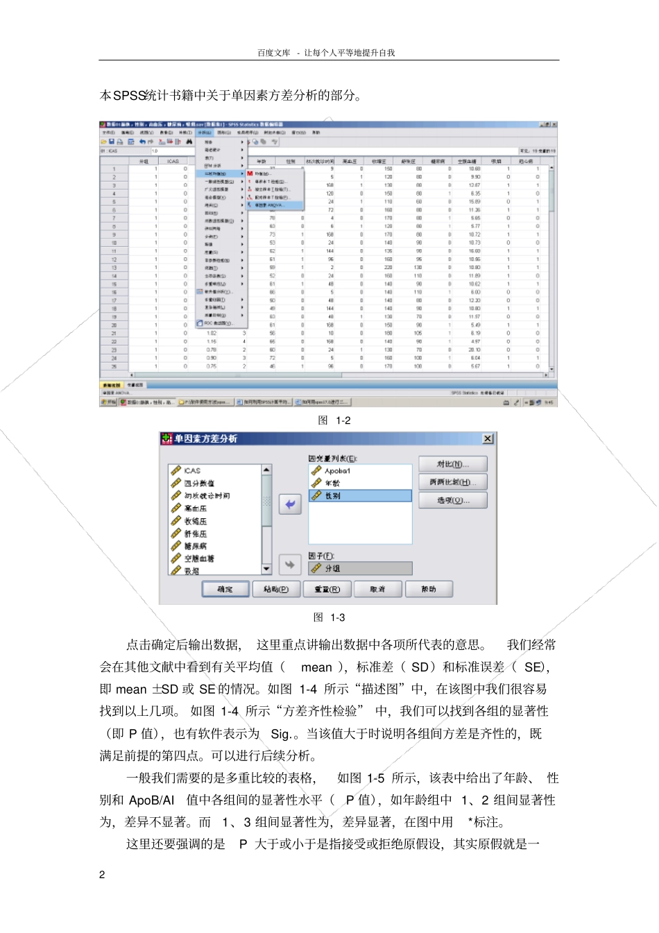 如何利用SPSS计算平均值标准差单因素方差_第2页