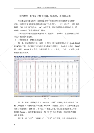 如何利用SPSS计算平均值标准差单因素方差