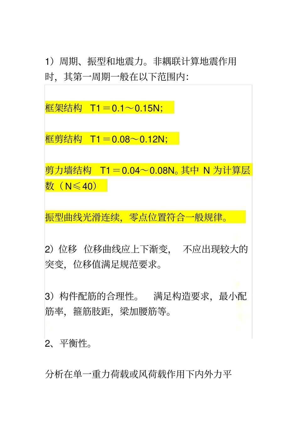 如何判断电算结果的正确性_第3页