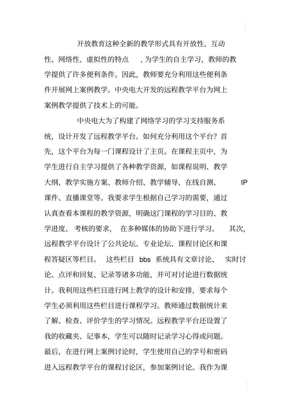 如何利用好网络进行案例教学_第2页