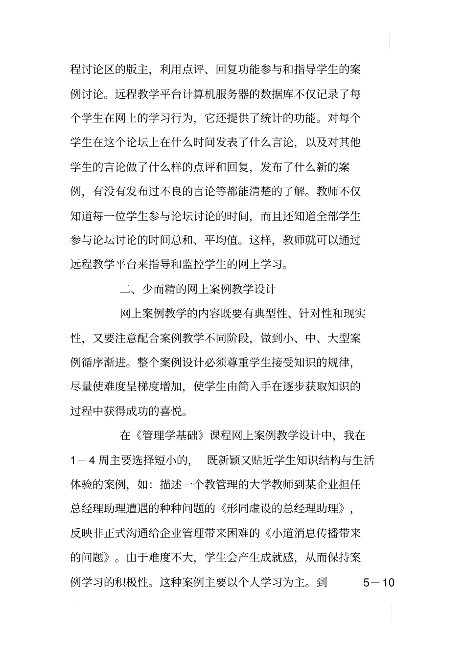如何利用好网络进行案例教学_第3页