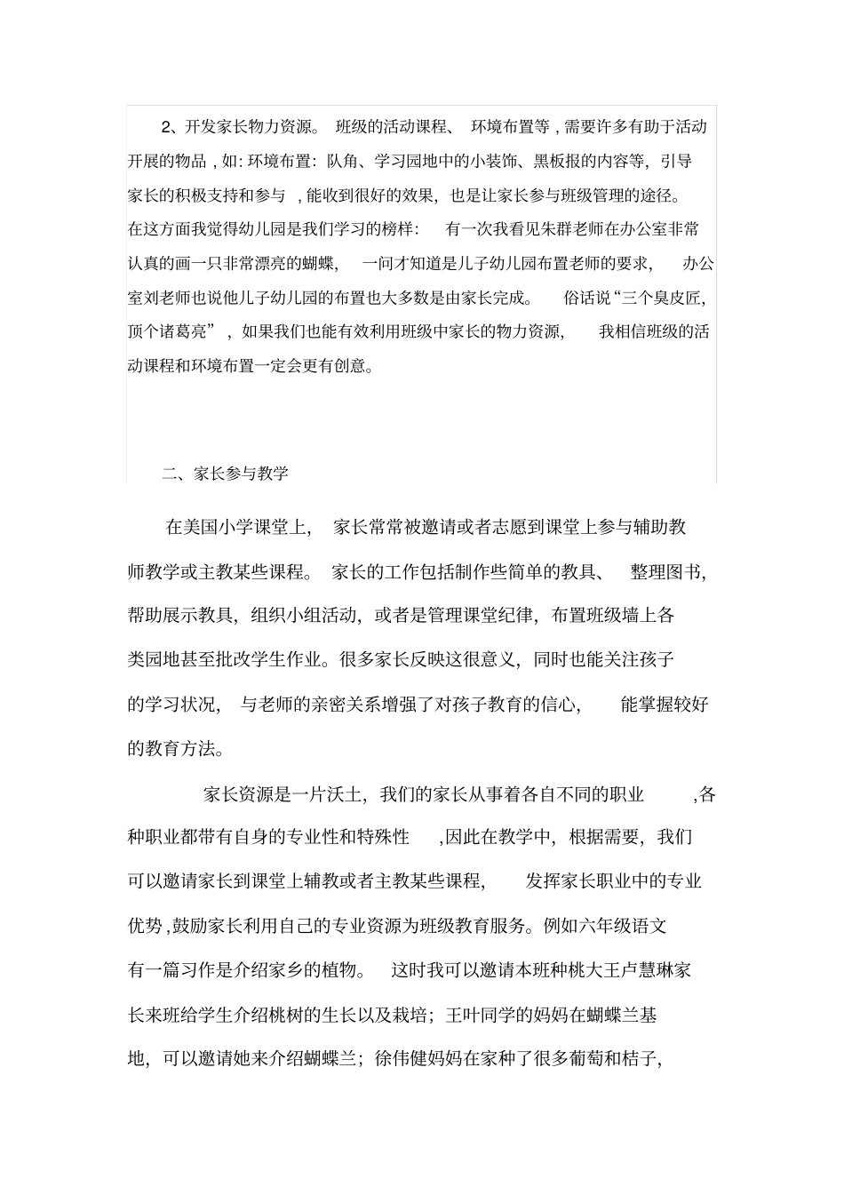 如何利用家长资源促进班级发展_第2页