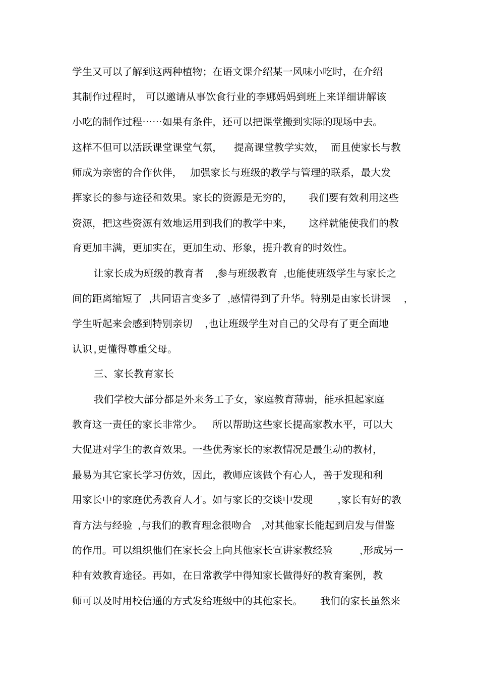 如何利用家长资源促进班级发展_第3页