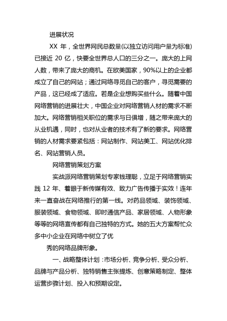 如何利用博客开展网络营销策划一个营销方案_第2页