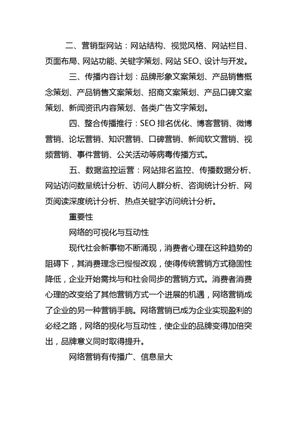 如何利用博客开展网络营销策划一个营销方案_第3页
