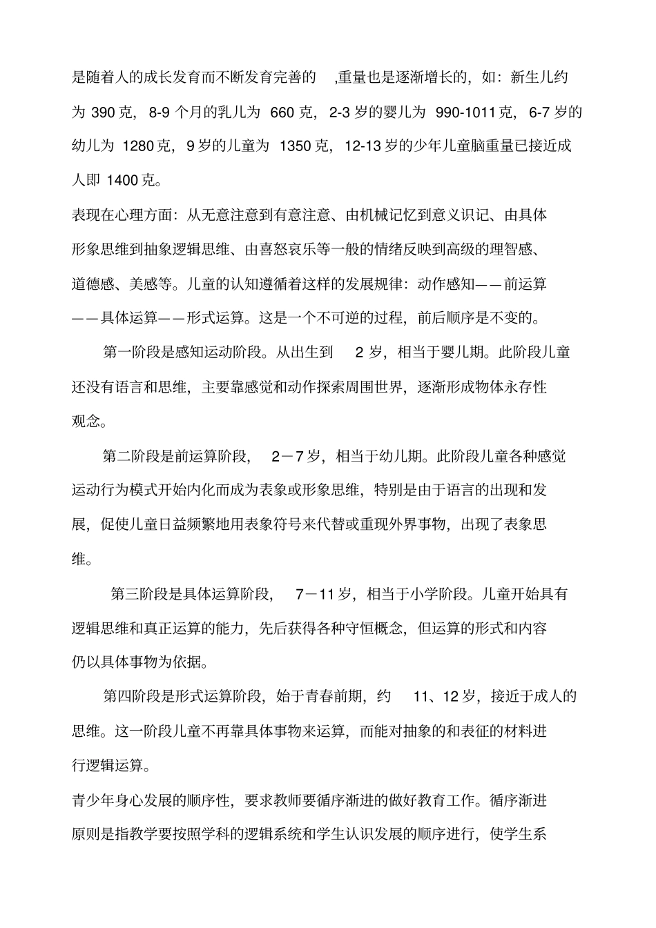 如何利用青少年身心发展的一般规律进行有效的教育教学活动_第2页