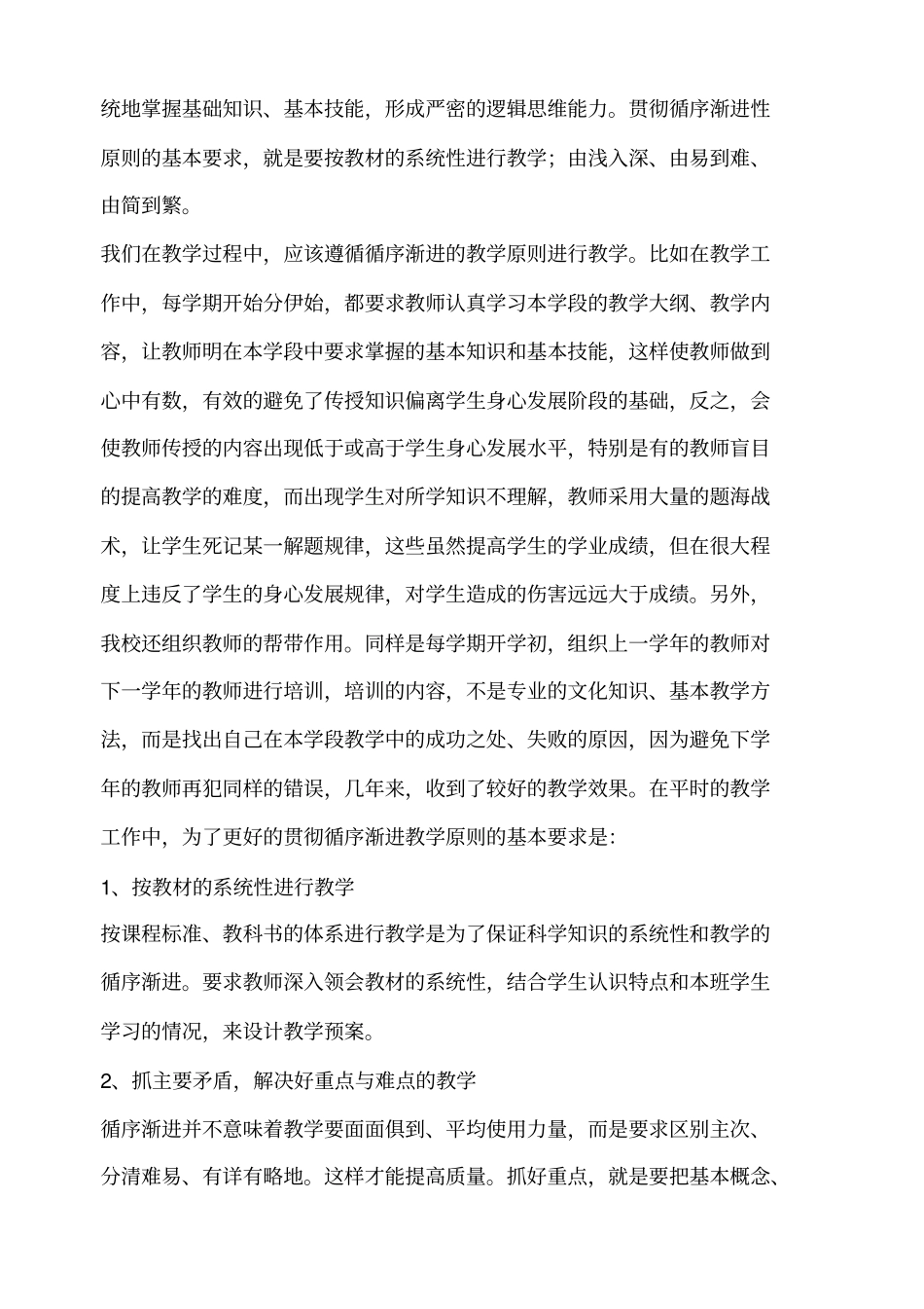 如何利用青少年身心发展的一般规律进行有效的教育教学活动_第3页