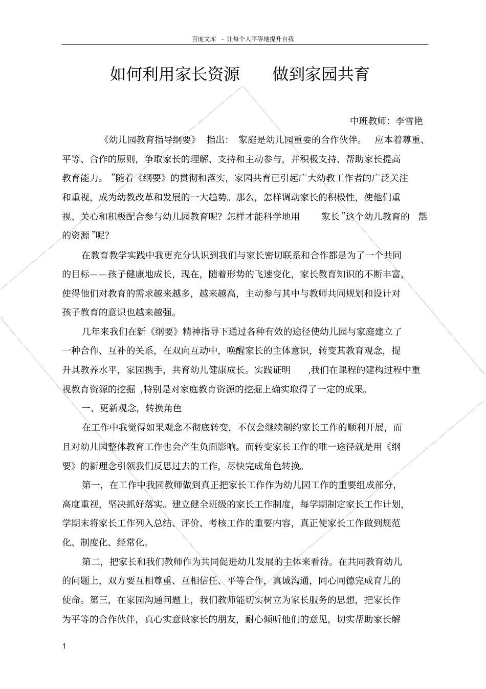 如何利用家长资源做到家园共育_第1页