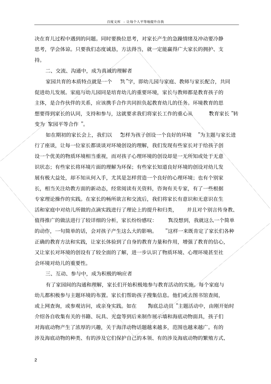 如何利用家长资源做到家园共育_第2页