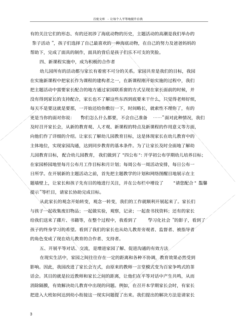 如何利用家长资源做到家园共育_第3页