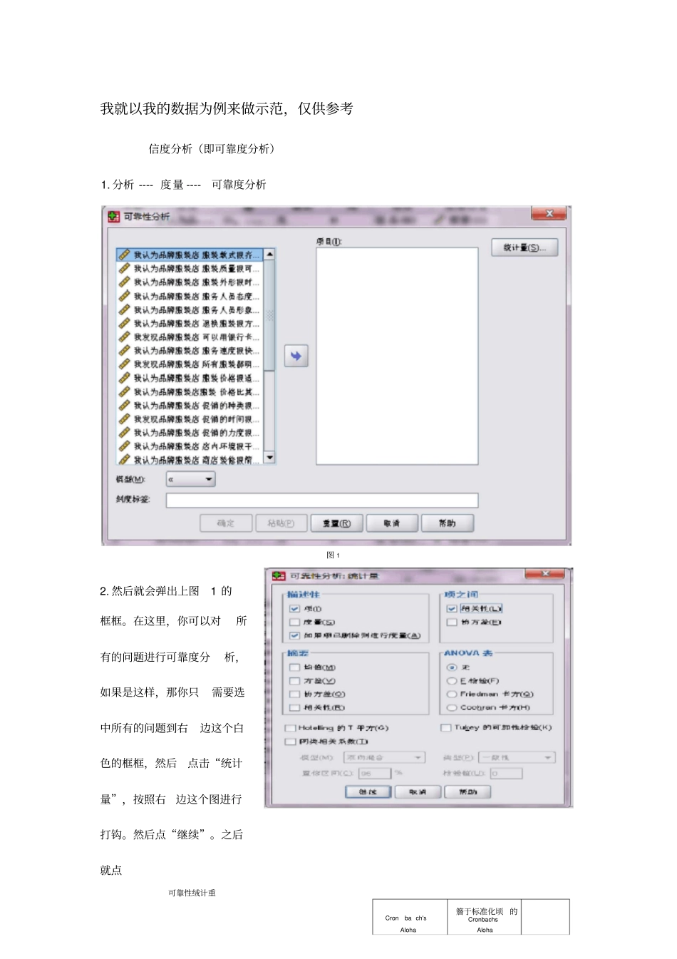 如何利用SPSS做因子分析等分析仅供参考_第1页