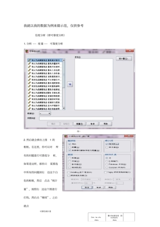 如何利用SPSS做因子分析等分析仅供参考