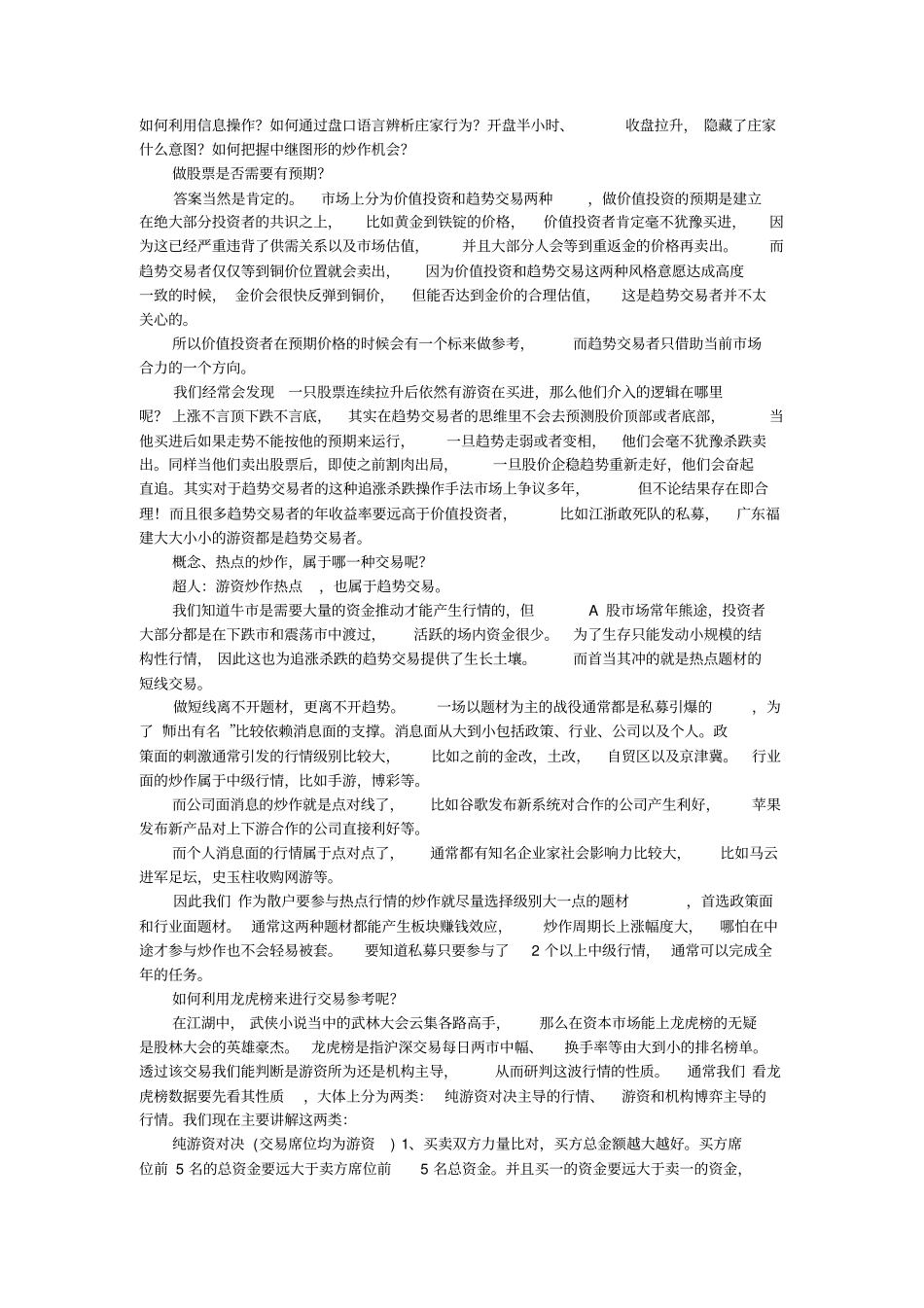 如何利用龙虎榜信息操作_第1页