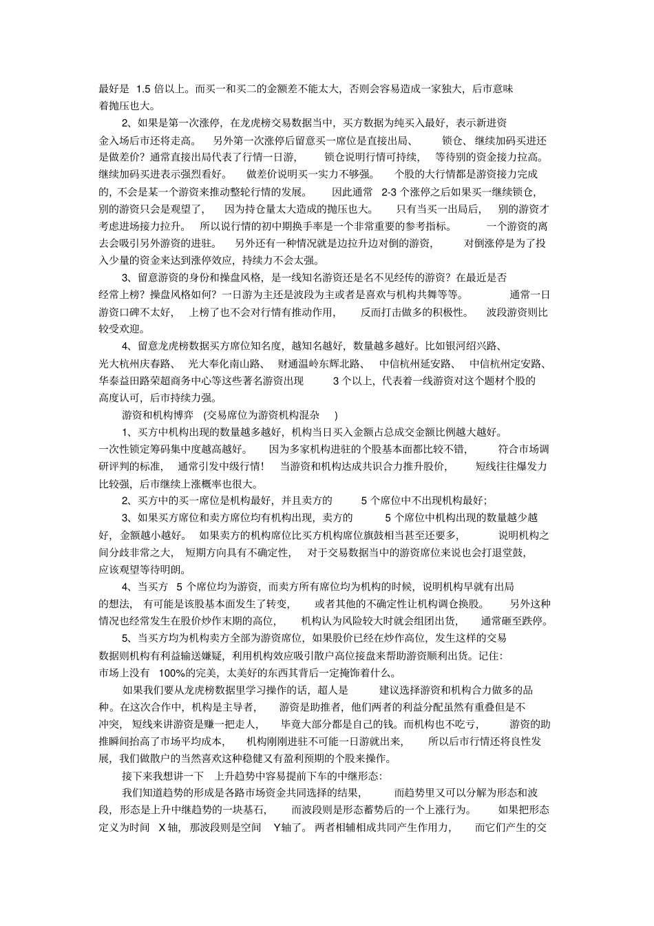 如何利用龙虎榜信息操作_第2页