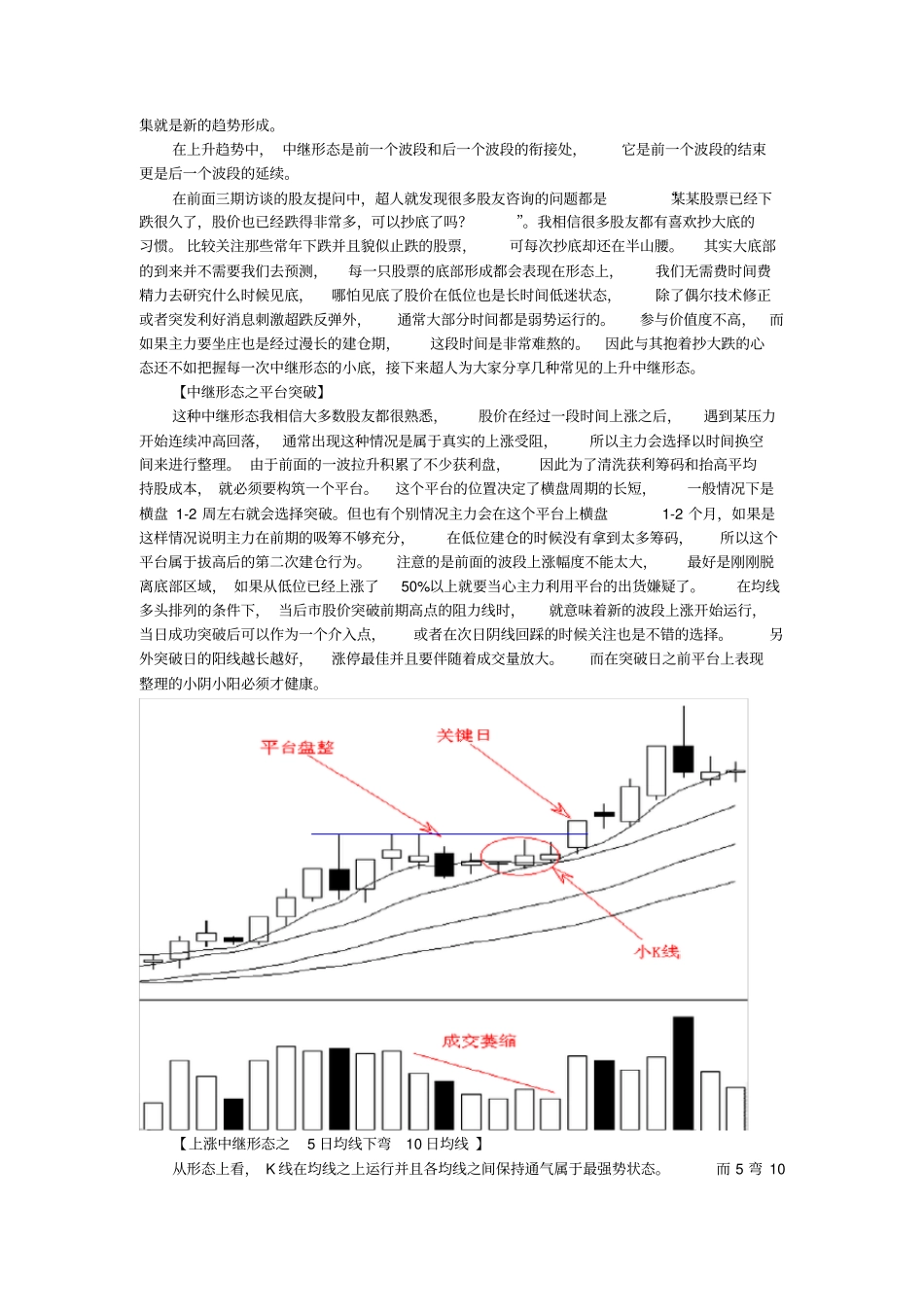 如何利用龙虎榜信息操作_第3页