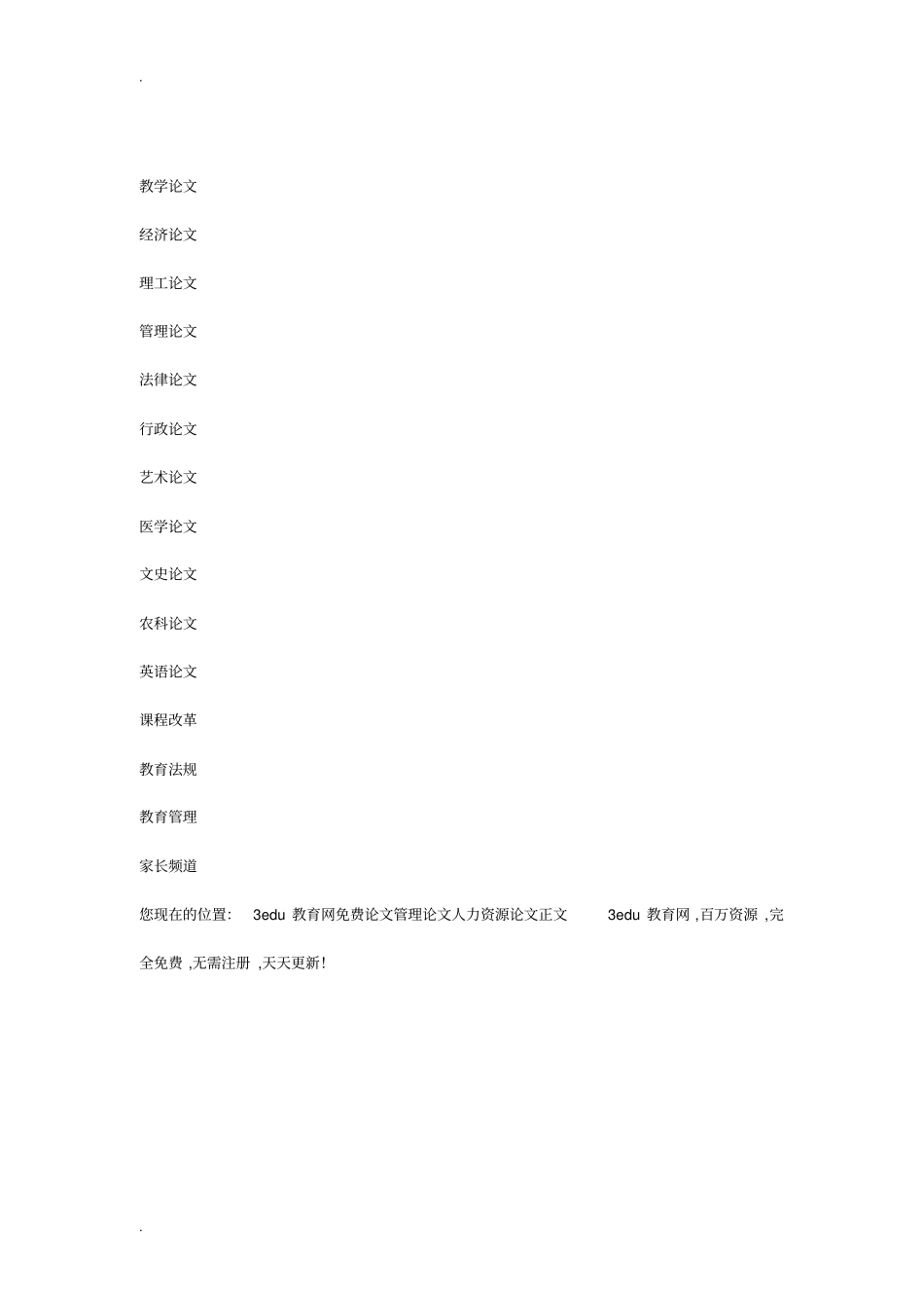 如何利用现有的资源增加人的主观幸福感_第3页