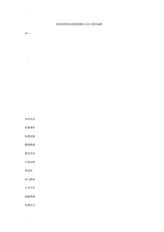 如何利用现有的资源增加人的主观幸福感