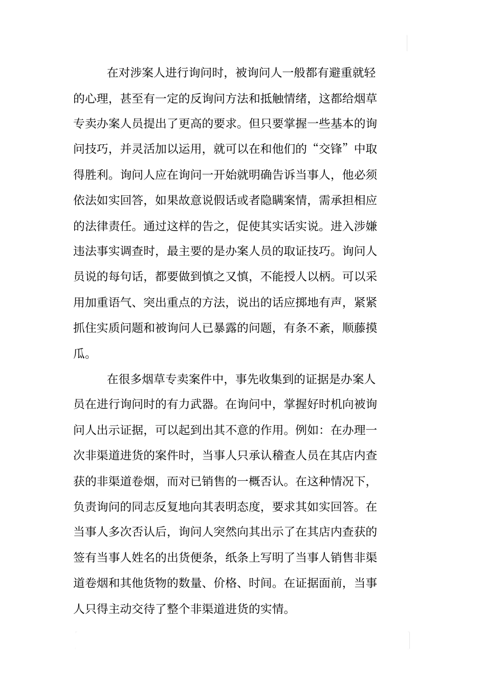 如何制作烟草专卖询问笔录_第3页