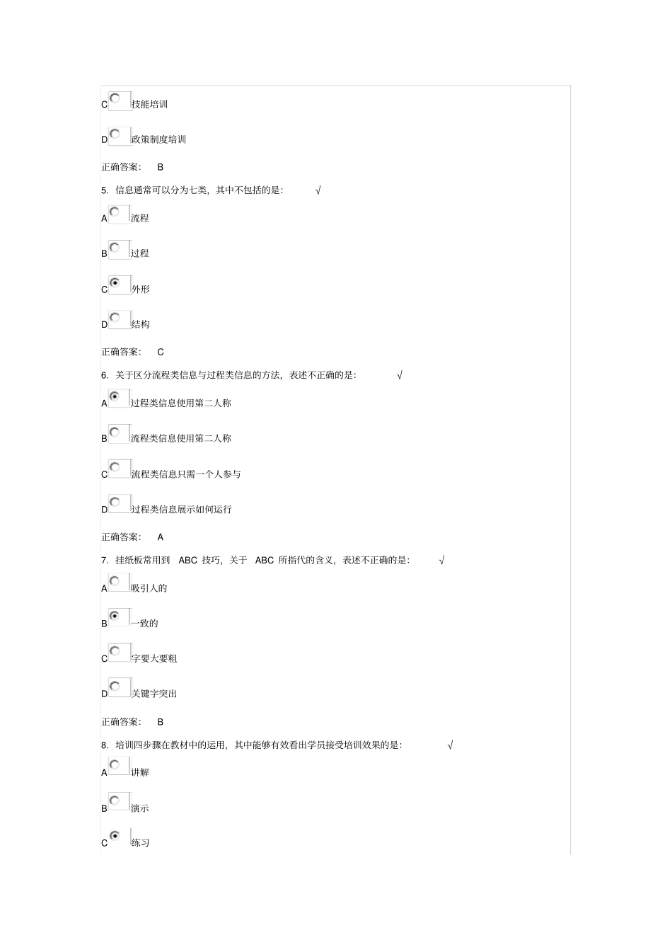 如何制作生动有效的培训教材课后测试_第2页