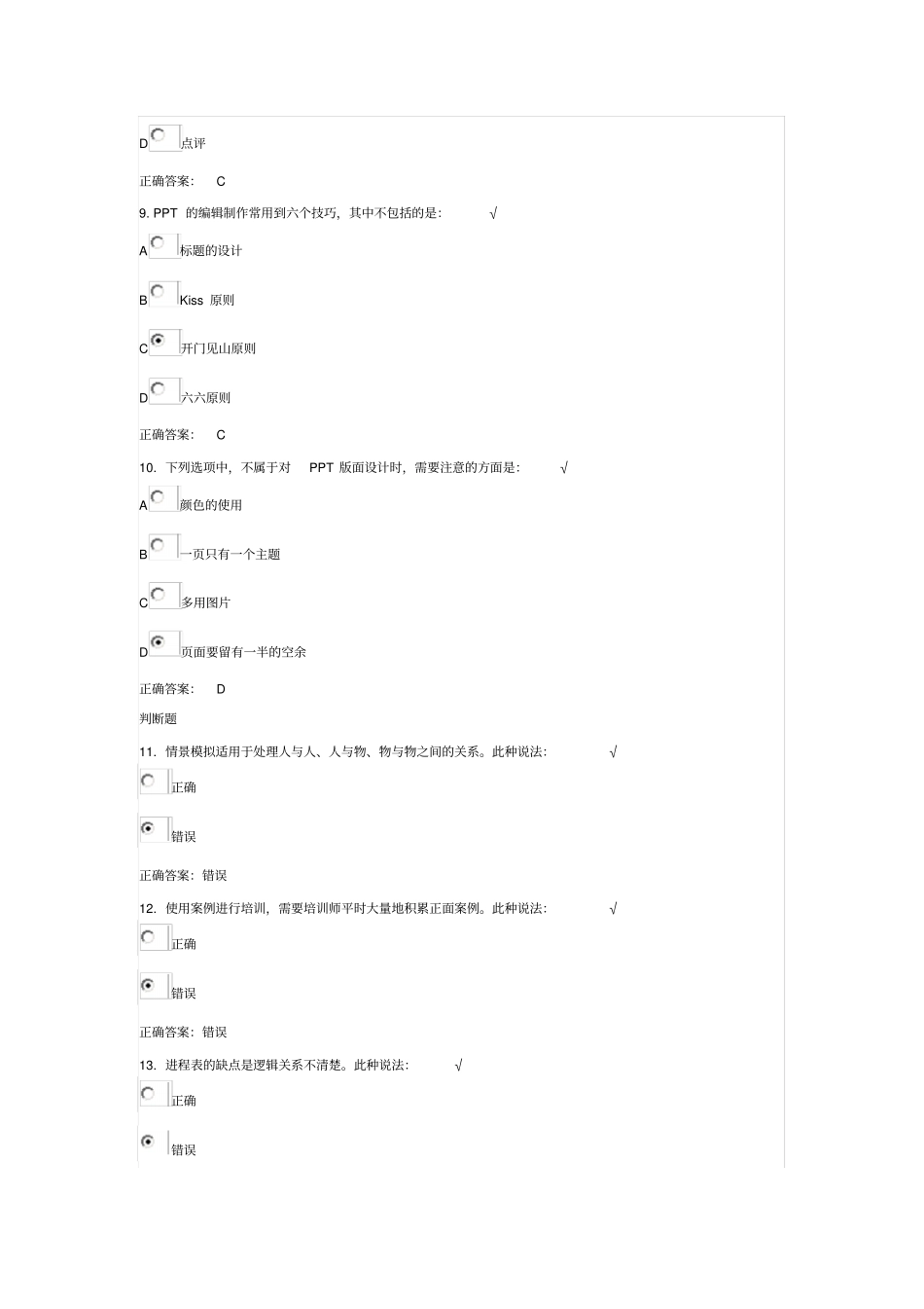 如何制作生动有效的培训教材课后测试_第3页