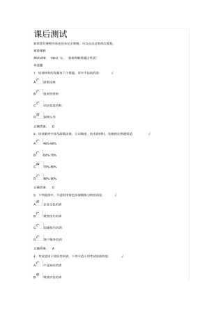 如何制作生动有效的培训教材课后测试