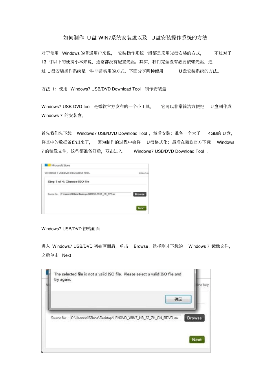 如何制作U盘WIN7系统安装盘以及U盘安装操作系统的方法_第1页