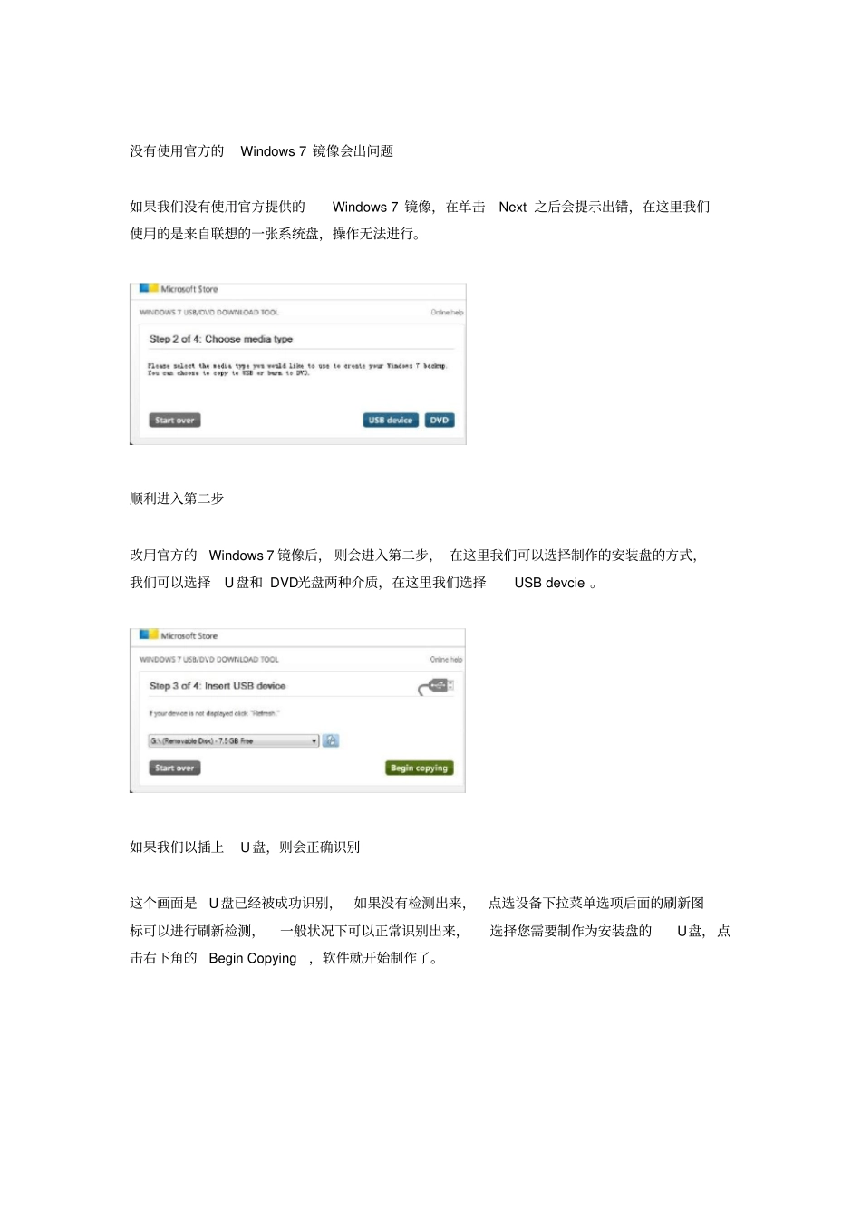 如何制作U盘WIN7系统安装盘以及U盘安装操作系统的方法_第2页