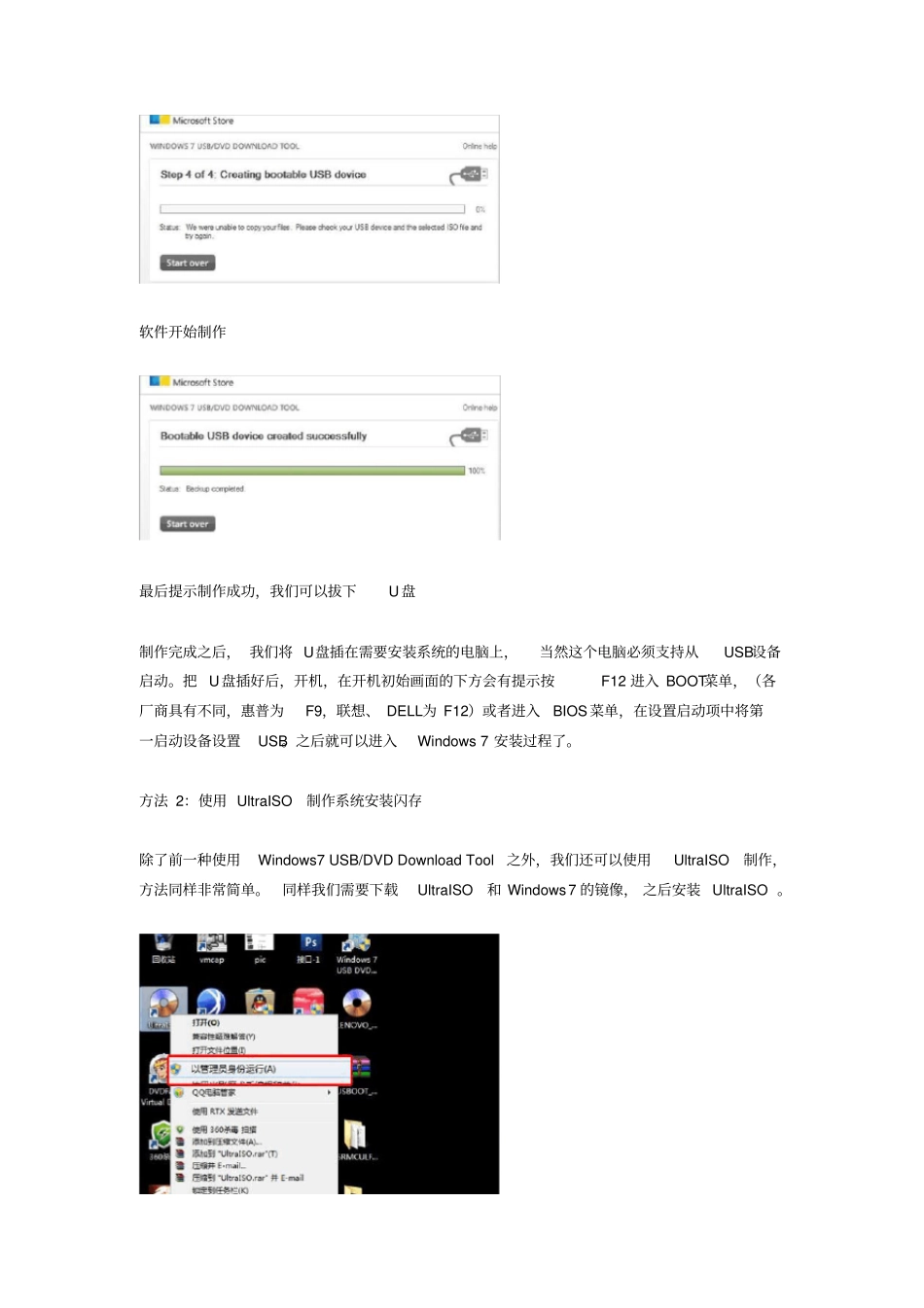 如何制作U盘WIN7系统安装盘以及U盘安装操作系统的方法_第3页