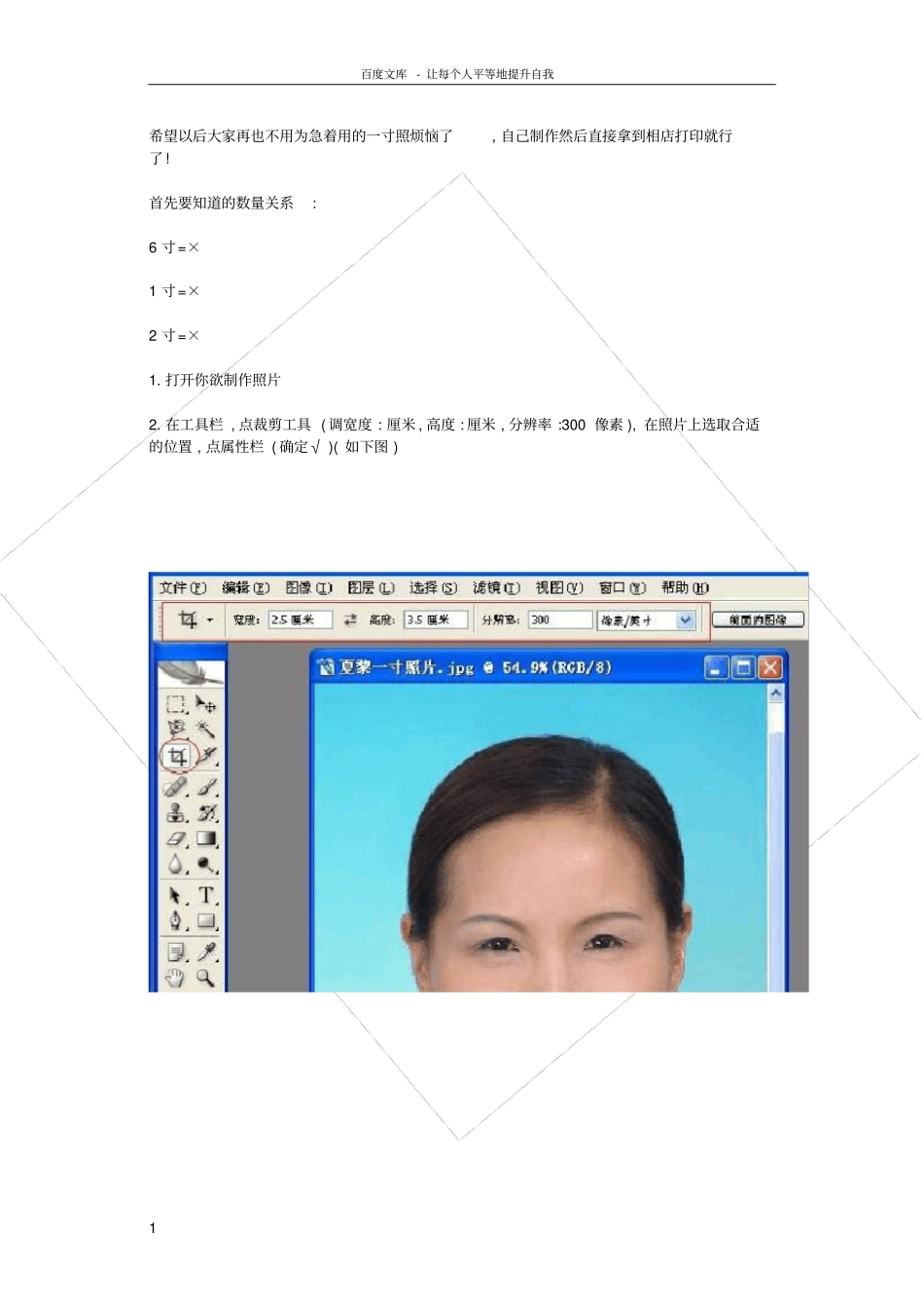 如何制作一寸二寸三寸照片_第1页