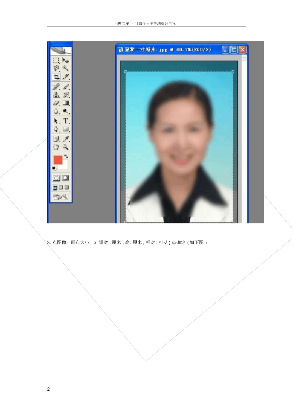 如何制作一寸二寸三寸照片_第2页