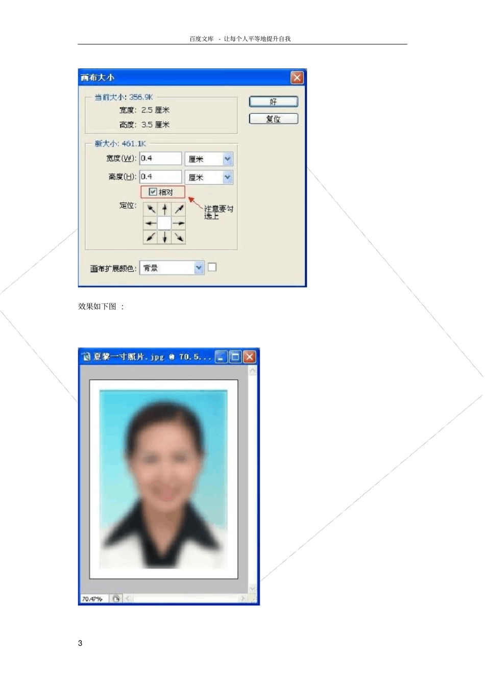 如何制作一寸二寸三寸照片_第3页
