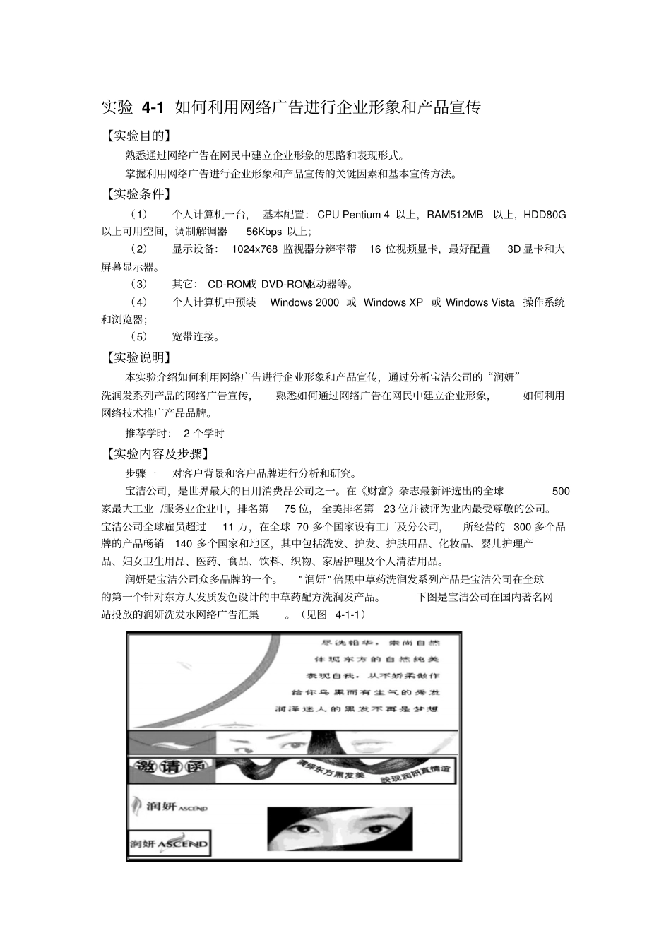 如何利用网络广告进行企业形象和产品宣传_第1页