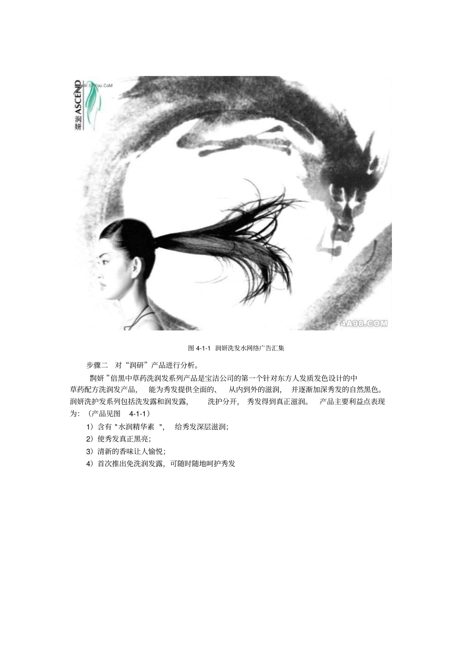 如何利用网络广告进行企业形象和产品宣传_第2页