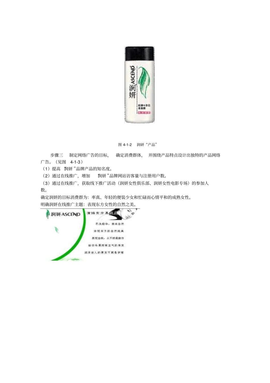 如何利用网络广告进行企业形象和产品宣传_第3页